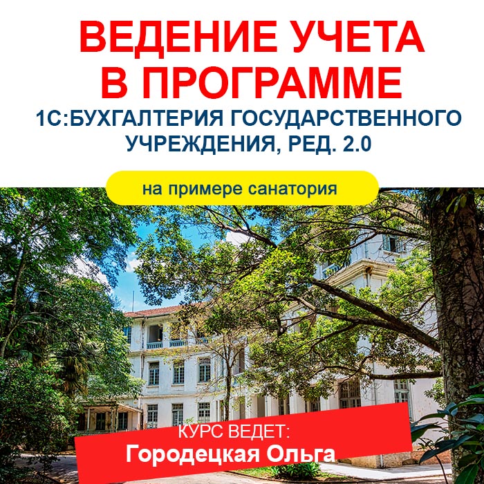 Ведение учета в программе 